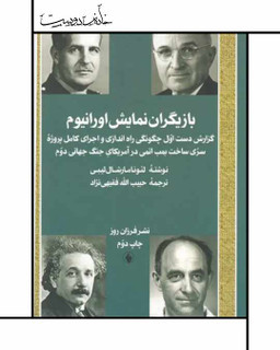 کتاب بازیگران نمایش اورانیوم - لئونا مارشال لیبی