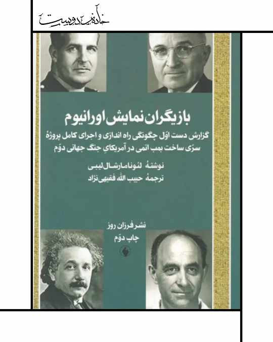 کتاب بازیگران نمایش اورانیوم - لئونا مارشال لیبی