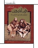 کتاب در اندرون - افسانه اتحادیه