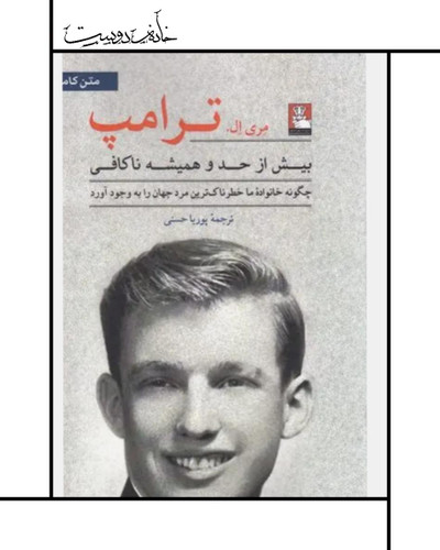 کتاب بیش از حد و همیشه ناکافی