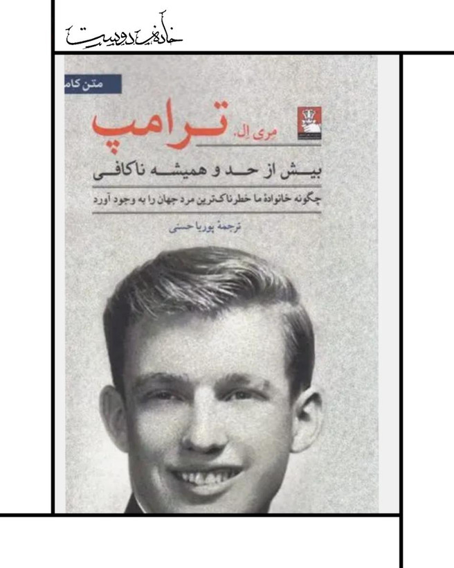 کتاب بیش از حد و همیشه ناکافی