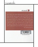 کتاب خان و دیگران - عبدالحسین نوشین