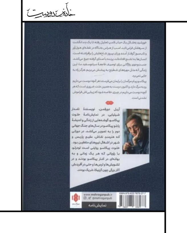 نمایشنامه خلوت پیکاسو