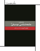 مقدمهای بر جامعه شناسی موسیقی، تئودور آدورنو