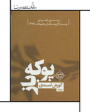 کتاب پوکه باز، کوروش اسدی