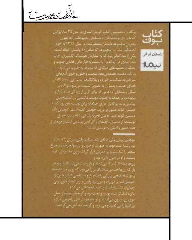 کتاب پوکه باز - کورش اسدی