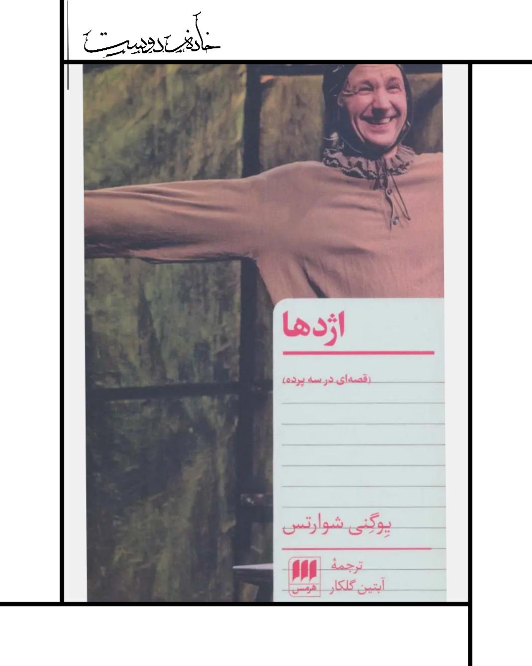 نمایشنامه اژدها، هرمس