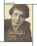 حیات ذهن، هانا آرنت، نشر ققنوس