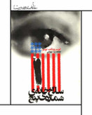 Slaughterhouse five