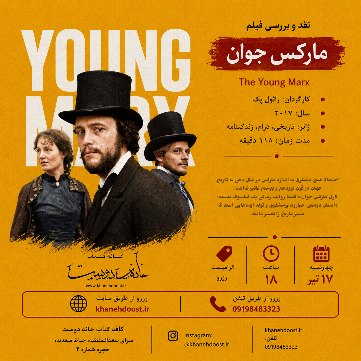 رویداد فیلم خانه دوست: کارل مارکس جوان