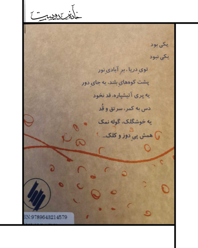 دریاپری کاکل زری، گلی ترقی