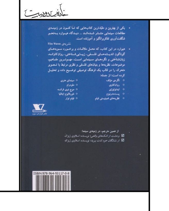 کتاب مفاهیم کلیدی در مطالعات سینمایی