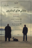 رویداد فیلم خانه دوست: