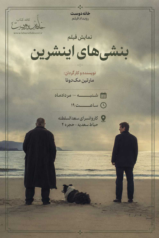 رویداد فیلم خانه دوست: