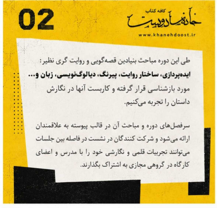 کارگاه تجربه نویسندگی: قدم اول