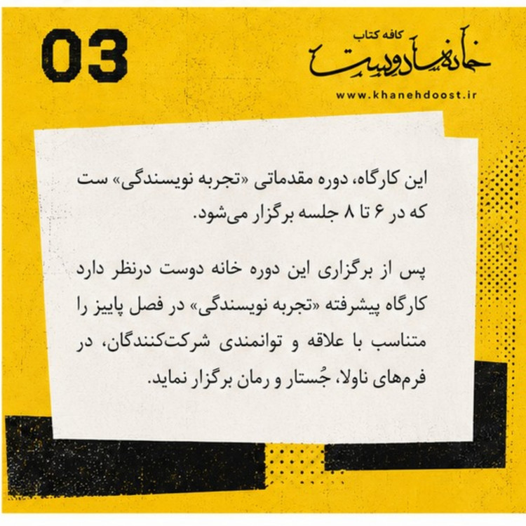کارگاه تجربه نویسندگی: قدم اول