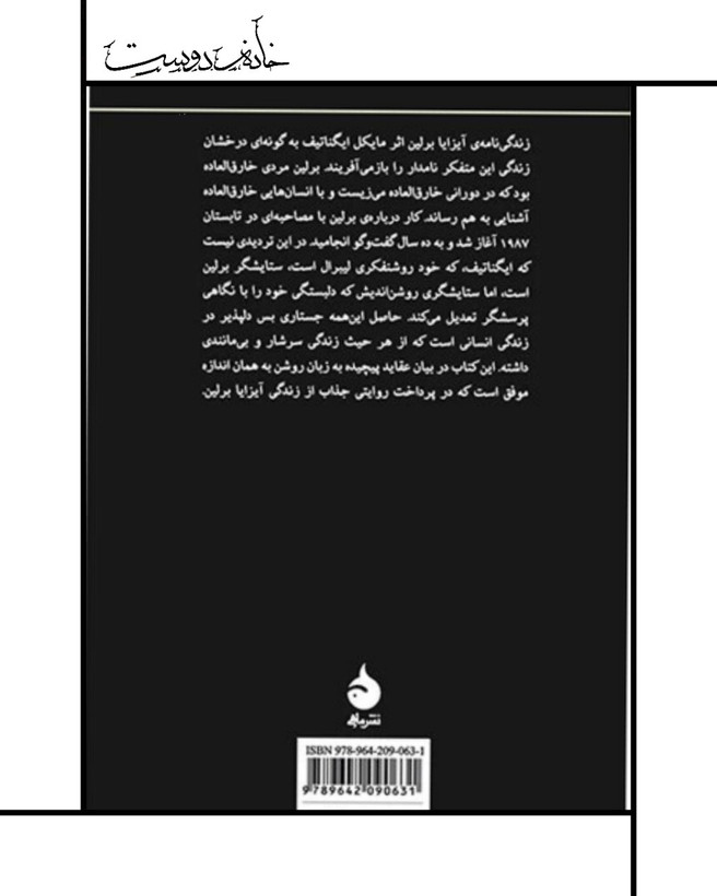 کتاب زندگینامه ی آیزایا برلین