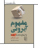 The Concept of ironi / By Soren kierkegaard کتاب مفهوم آیرونی کییرکگور