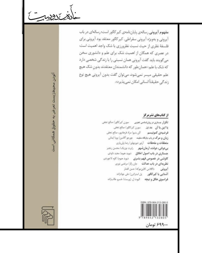 کتاب مفهوم ایرونی کیرکگور، دانلود کتاب، کتاب با تخفیف