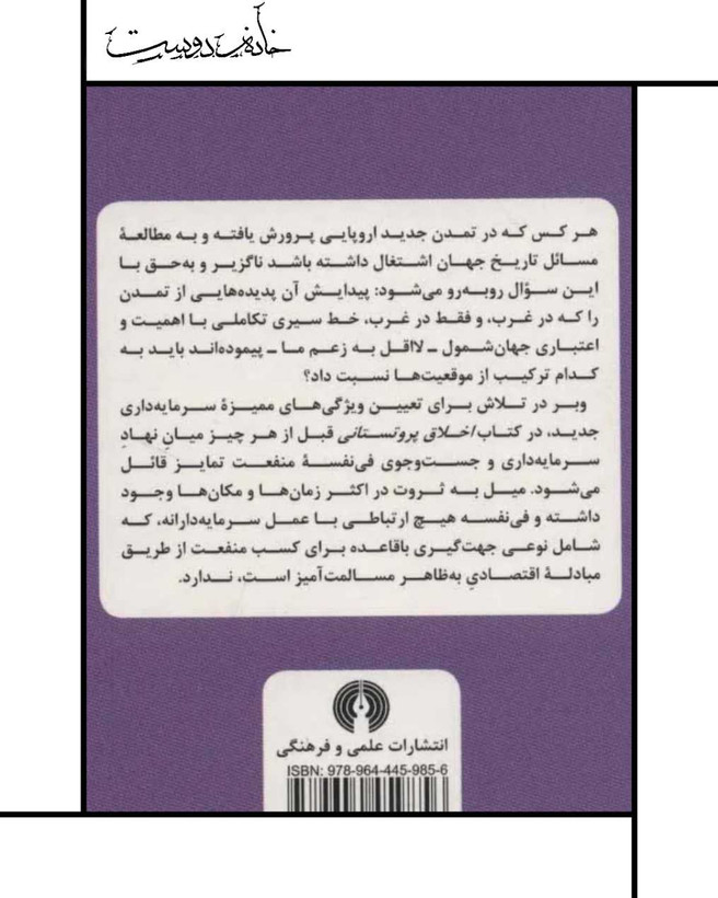 کتاب اخلاق پروتستانی و روح سرمایهداری