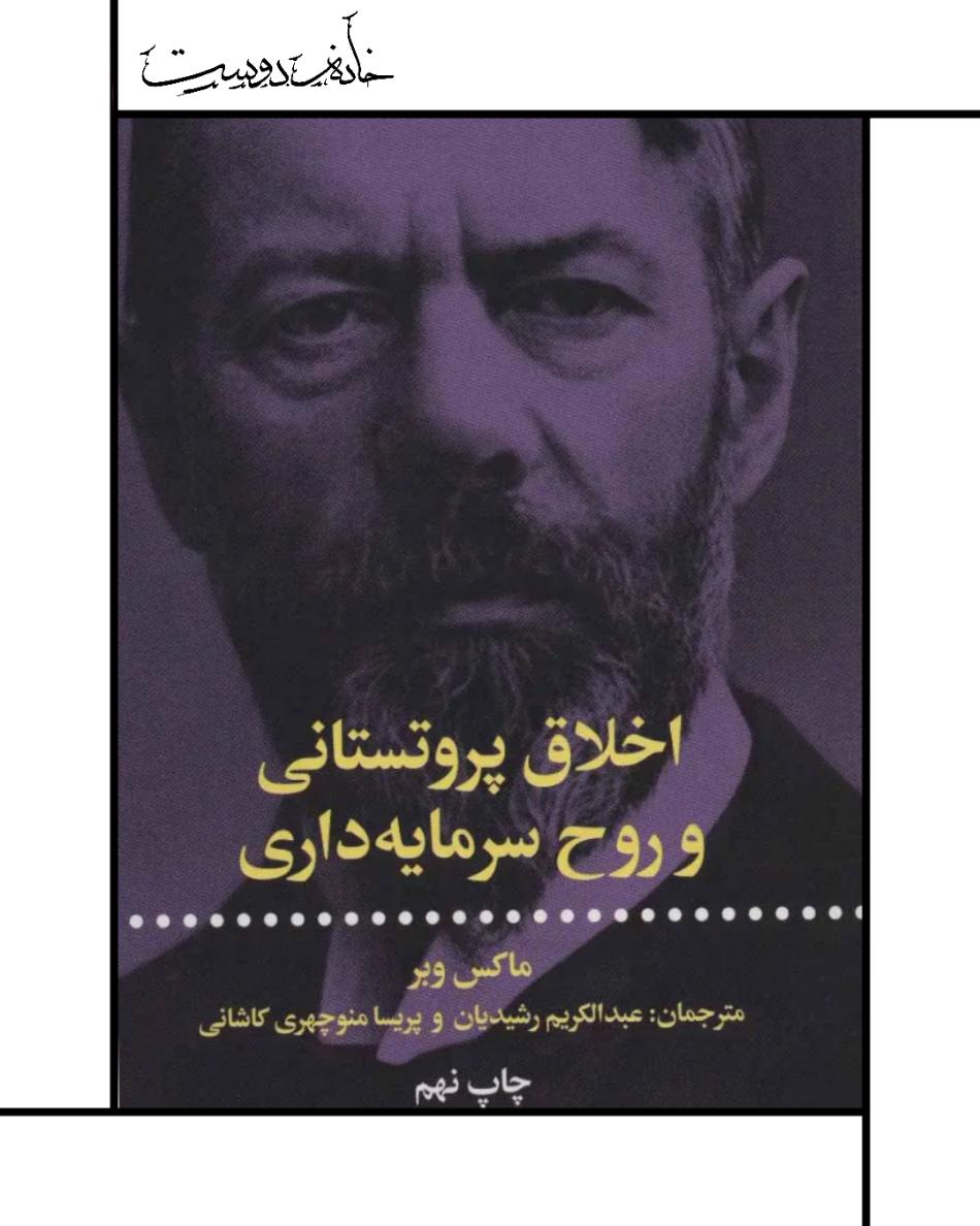 The Protestant Ethic and the Spirit of Capitalism