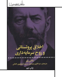 The Protestant Ethic and the Spirit of Capitalism