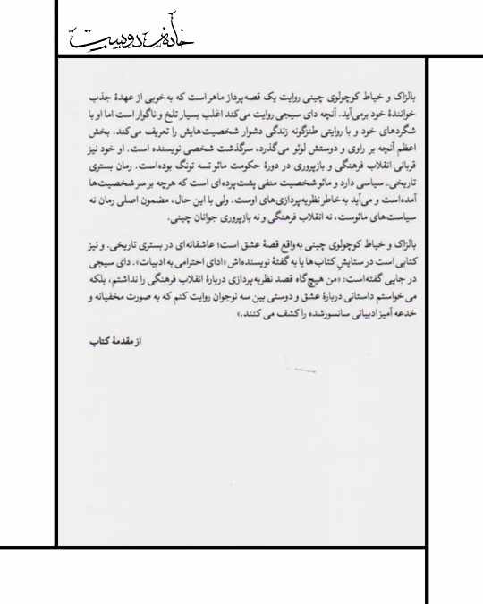 کتاب بالزاک و خیاط کوچولوی چینی
