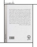 کتاب رویایی با پاسداران مطلق گرایی