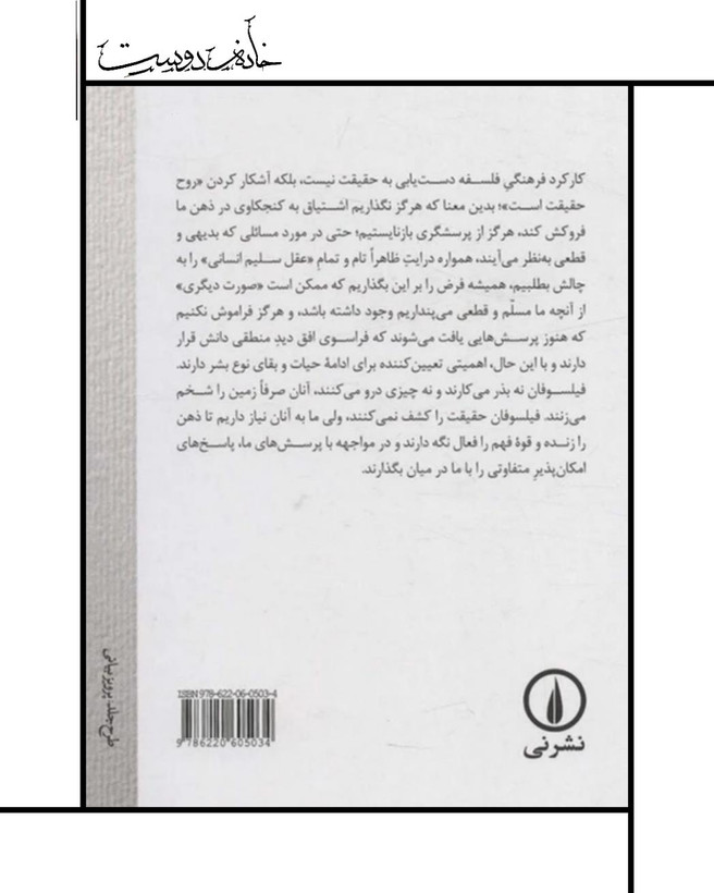 کتاب رویایی با پاسداران مطلق گرایی