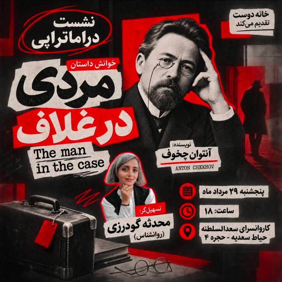 رویداد داستان: مردی در غلاف - آنتوان چخوف