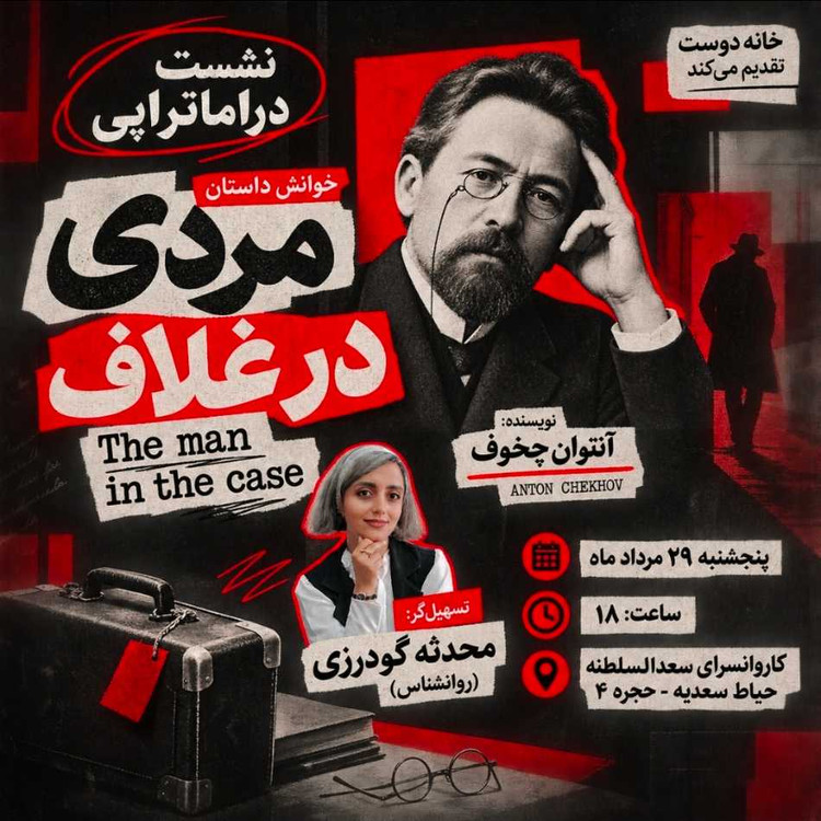 رویداد داستان: مردی در غلاف - آنتوان چخوف