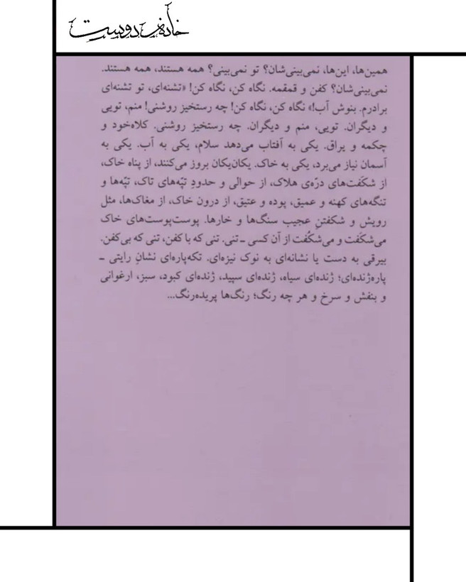 کتاب طریق بسمل شدن - محمود دولتآبادی