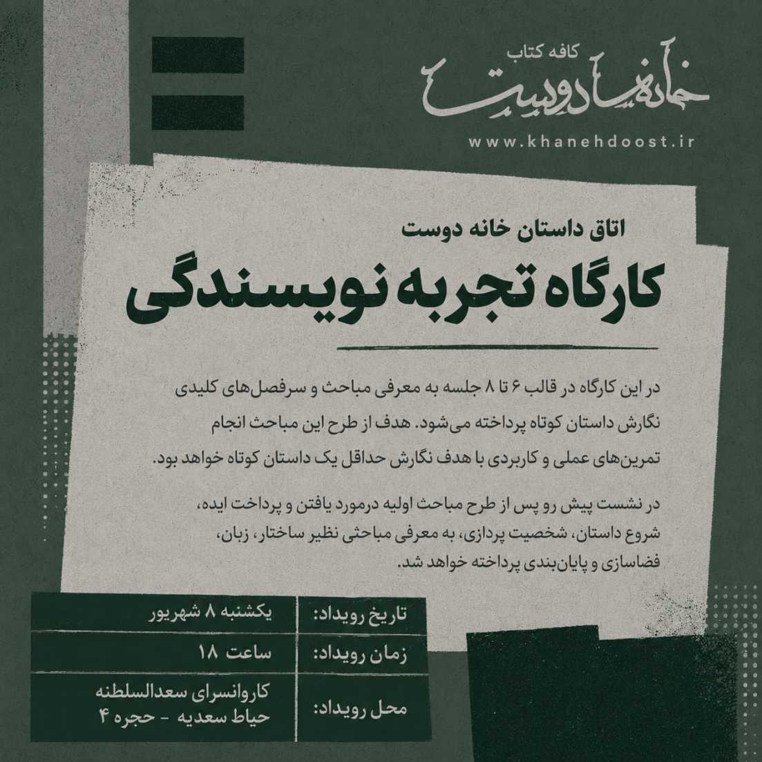 کارگاه تجربه نویسندگی: داستان کوتاه