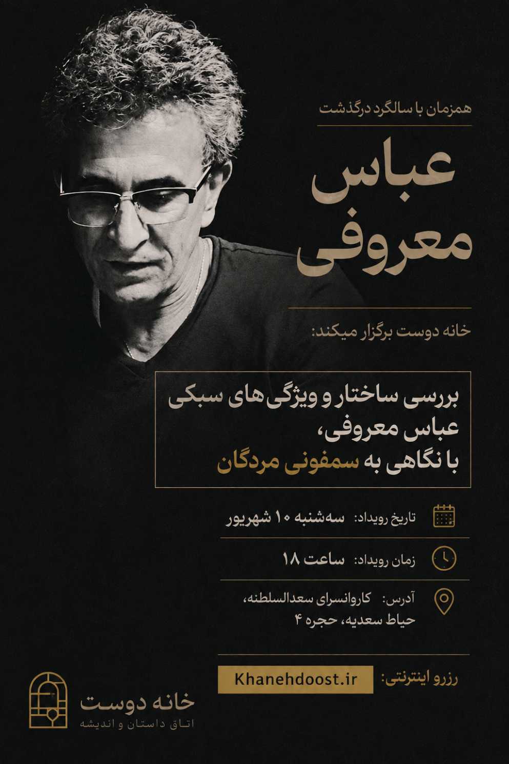 رویداد داستان: سمفونی مردگان و فن روایت