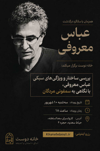 رویداد داستان: سمفونی مردگان و فن روایت