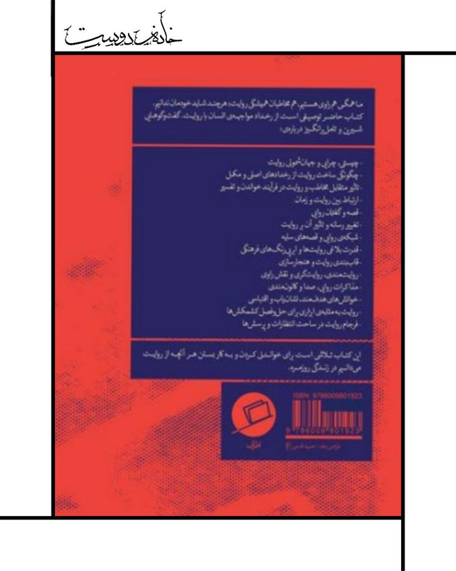کتاب سواد روایت - نشر اطراف