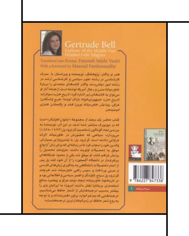 گرترود بل، Gertrude Bell: Explorer of the Middle