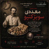 رویداد فلسفی: معده سوبژکتیو