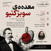 نشست فلسفی خانه دوست قزوین