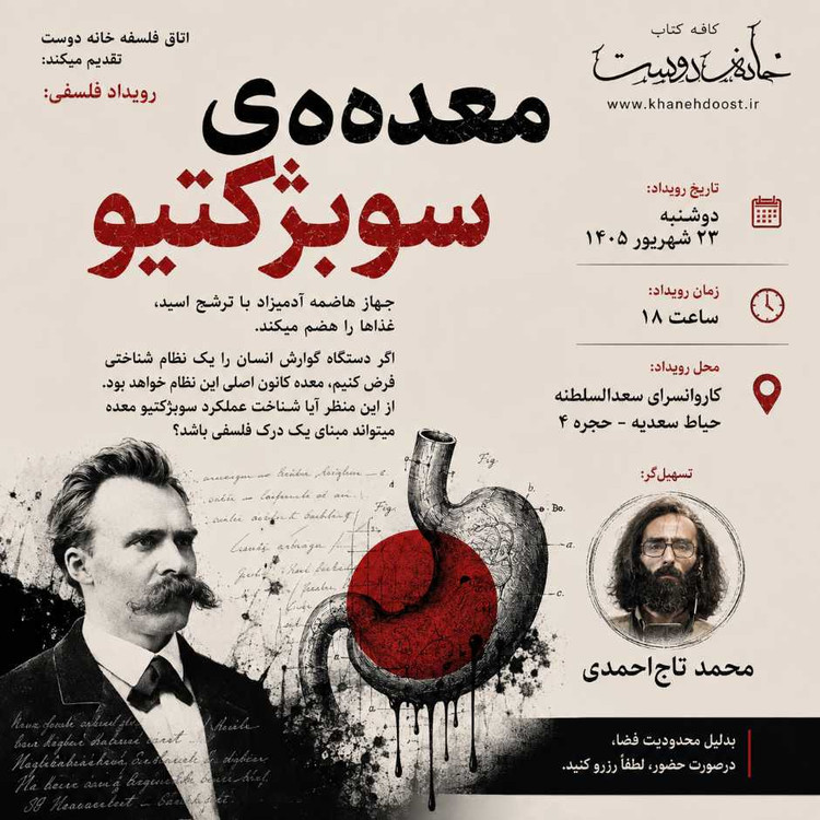 نشست فلسفی خانه دوست قزوین
