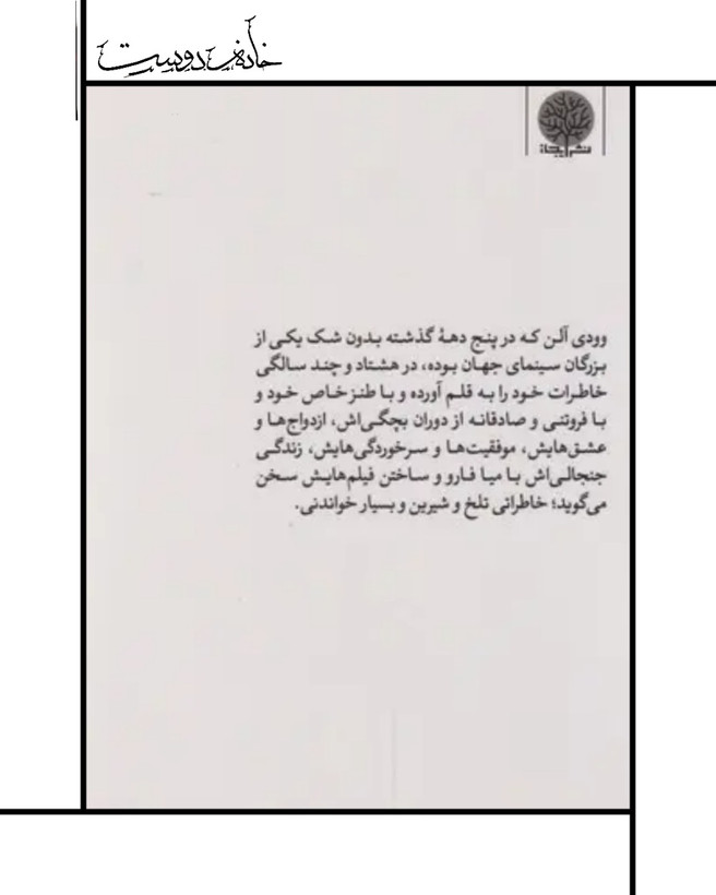 کتاب بخاطر هیچ - وودی آلن