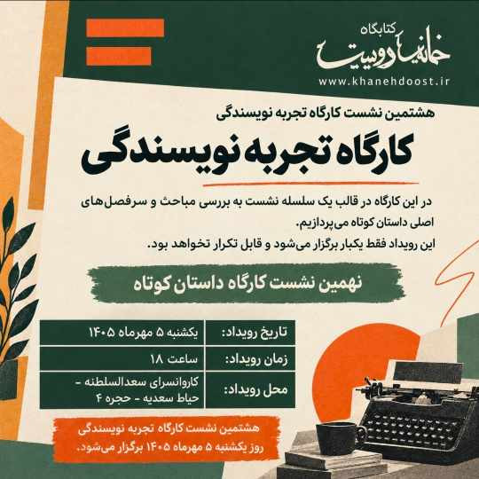 کارگاه داستان کوتاه: جلسه نهم