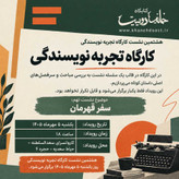 کارگاه داستان کوتاه: جلسه نهم