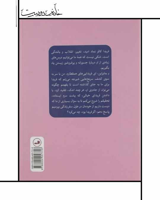 کتاب اگر فریدا بود چه میکرد؟ (نشر ثالث)