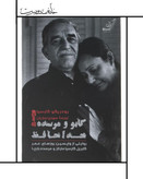 کتاب خداحافظ گابو و مرسده