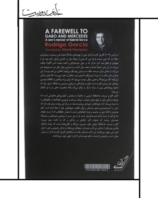 A Farewell to Gabo and Mercedes