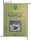 کلیله و دمنه، نشر نگاه، جلد سخت
