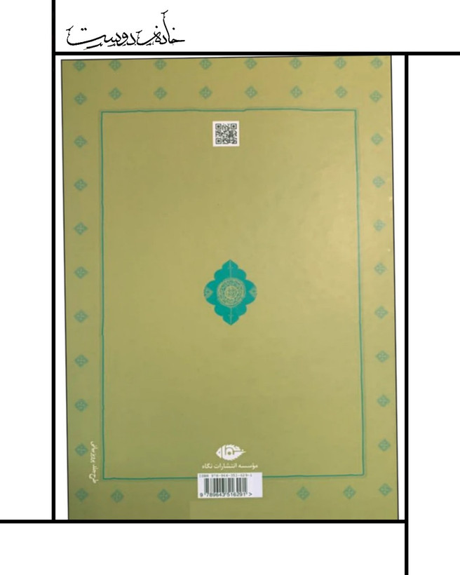 کتاب کلیله و دمنه نشر نگاه