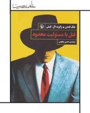 The Assassination Bureau / By: Jack London قتل با مسوولیت محدود